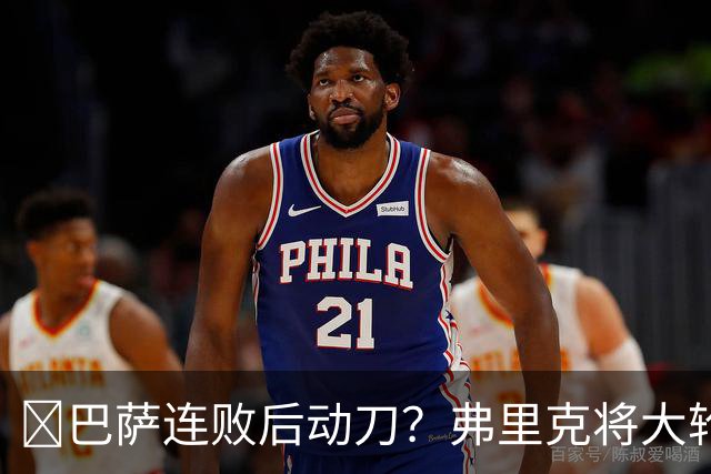 ​巴萨连败后动刀？弗里克将大轮换，加维、德容等待机会