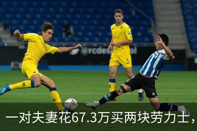 一对夫妻花67.3万买两块劳力士，不挑选，也不试戴；店员劝了2小时后报警：他们先说买给家人，又改口说投资