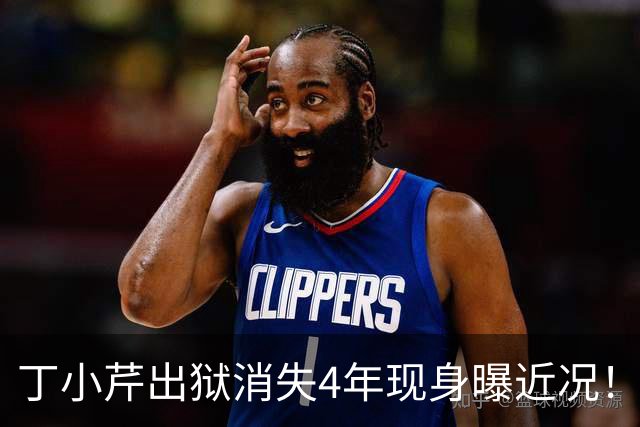 丁小芹出狱消失4年现身曝近况！ 「转战电商卖包」重启事业第二春
