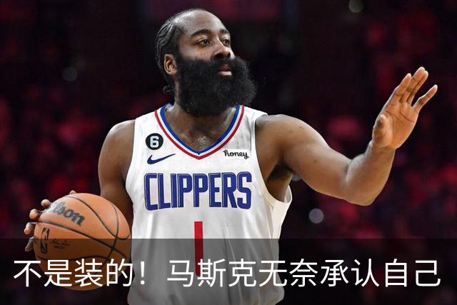 不是装的！马斯克无奈承认自己“病得相当严重”，一年发作约6次