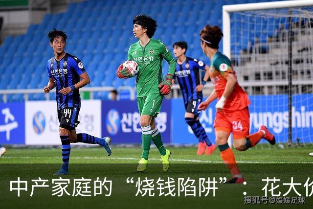 中产家庭的“烧钱陷阱”：花大价钱给孩子“预制”人生