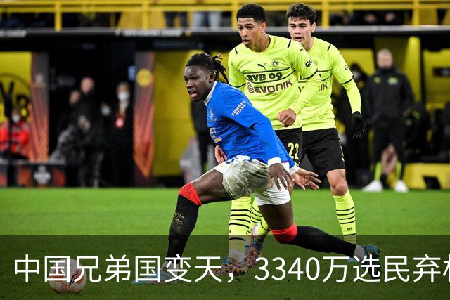 中国兄弟国变天，3340万选民弃权，特朗普已介入，或选出亲美总统