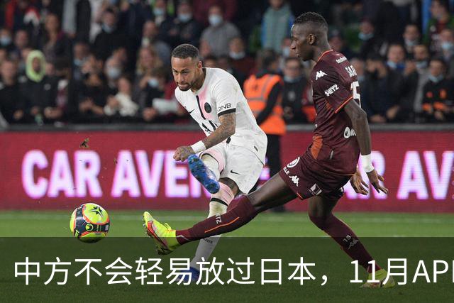 中方不会轻易放过日本，11月APEC现场，高市打算破罐子破摔？