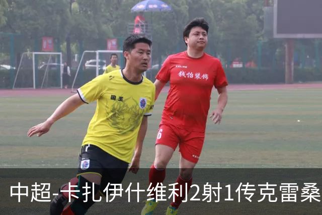 中超-卡扎伊什维利2射1传克雷桑1射2传 泰山5-0九人浙江