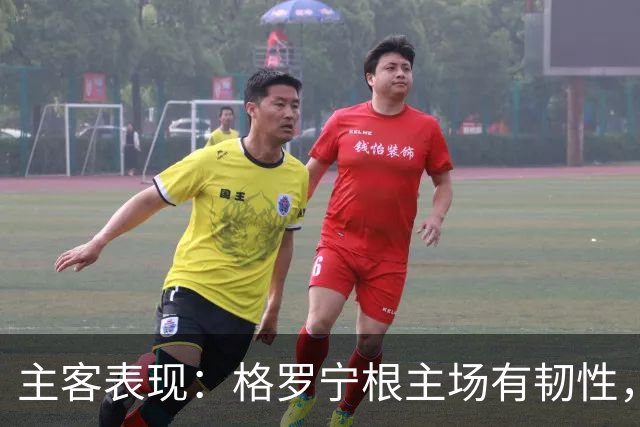 主客表现：格罗宁根主场有韧性，阿贾克斯客场火力更足