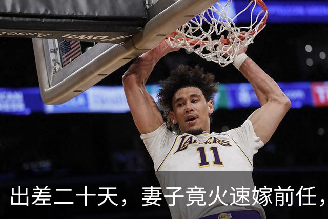 出差二十天，妻子竟火速嫁前任，婚礼上岳母冲来喊停！
