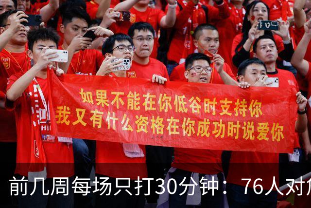 前几周每场只打30分钟：76人对詹姆斯与恩比德设限