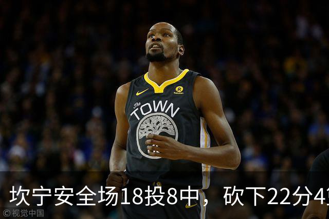 坎宁安全场18投8中，砍下22分4篮板8助攻1抢断1封盖
