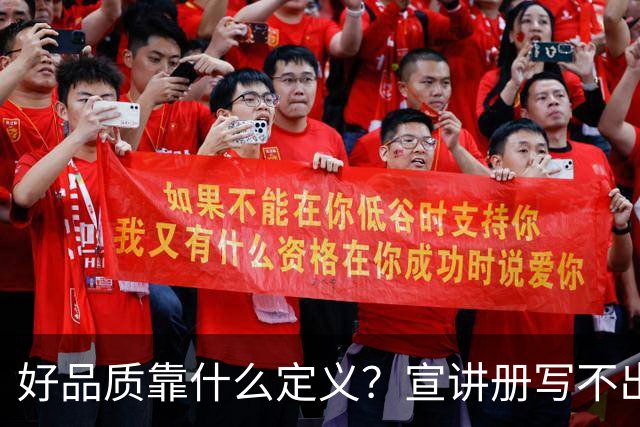 好品质靠什么定义？宣讲册写不出的，东本拆给行业看