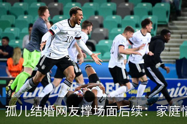 孤儿结婚网友撑场面后续：家庭情况曝光 政府紧急介入 一切都是意外