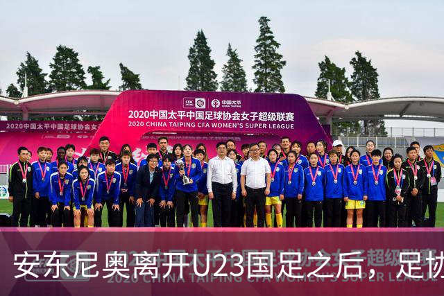 安东尼奥离开U23国足之后，足协将继续对这位大牌名帅，直接委以重任