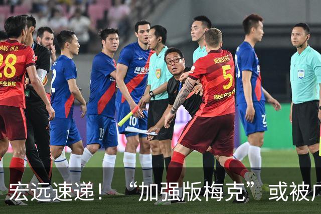 宏远速递！“加强版梅克”或被广东队看中，总决赛稳了？