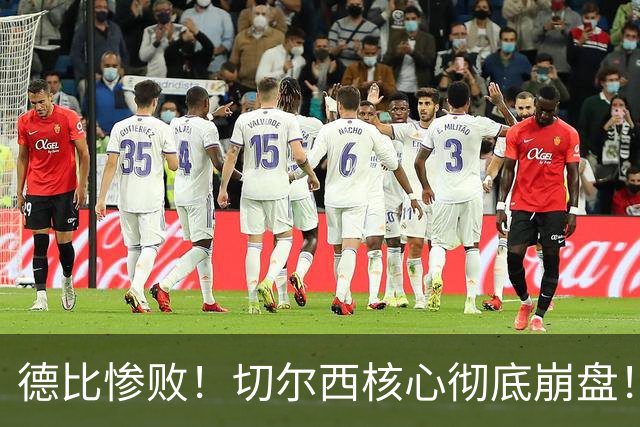 德比惨败！切尔西核心彻底崩盘！名宿暴怒痛批