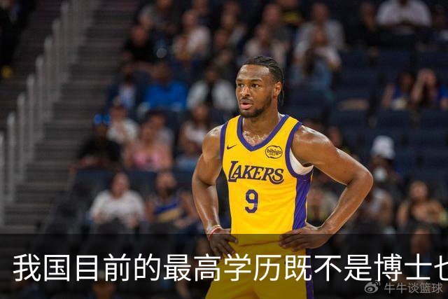 我国目前的最高学历既不是博士也不是博士后，超九成的人都想错了