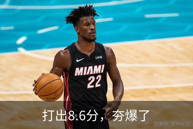 打出8.6分，夯爆了