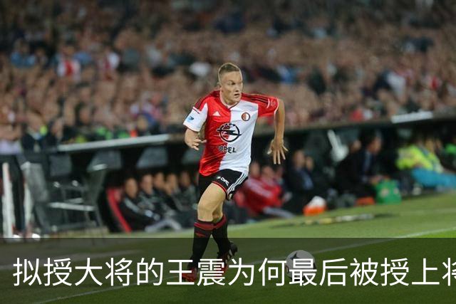 拟授大将的王震为何最后被授上将？和战功无关，贺龙的态度是关键