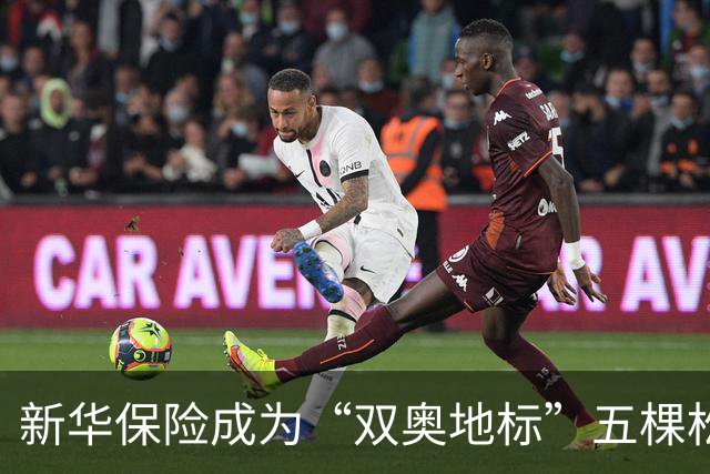 新华保险成为“双奥地标”五棵松体育馆官方合作伙伴