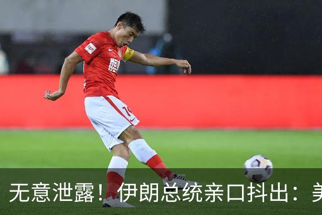 无意泄露！伊朗总统亲口抖出：美以一口气干掉了1500名导弹兵！