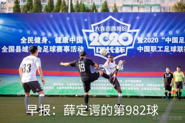 早报：薛定谔的第982球