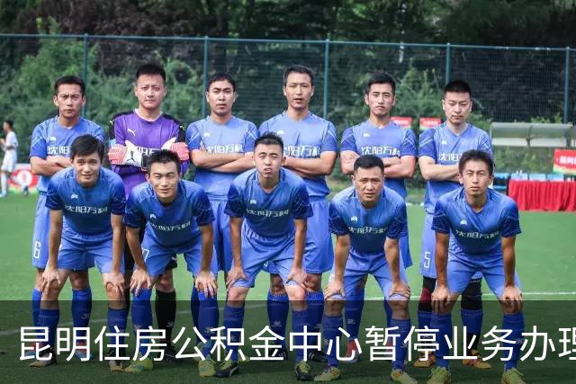 昆明住房公积金中心暂停业务办理近60小时，官方：仍在抢修