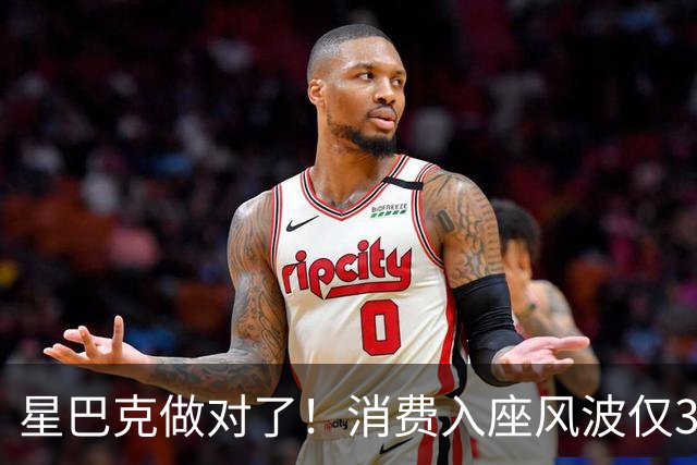 星巴克做对了！消费入座风波仅3天，"丑陋"照片流出，全网争论