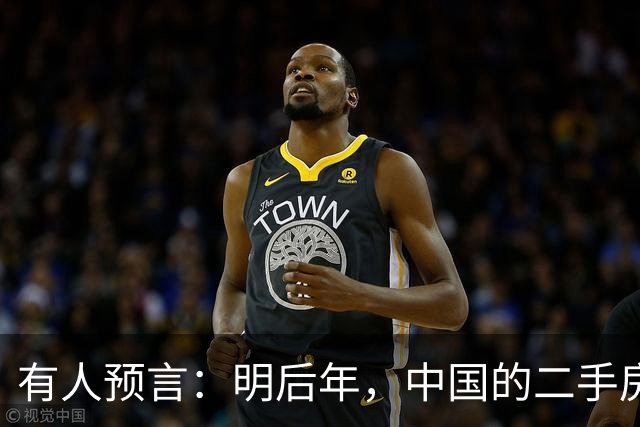 有人预言：明后年，中国的二手房或将面临这3个结局，太真实了！