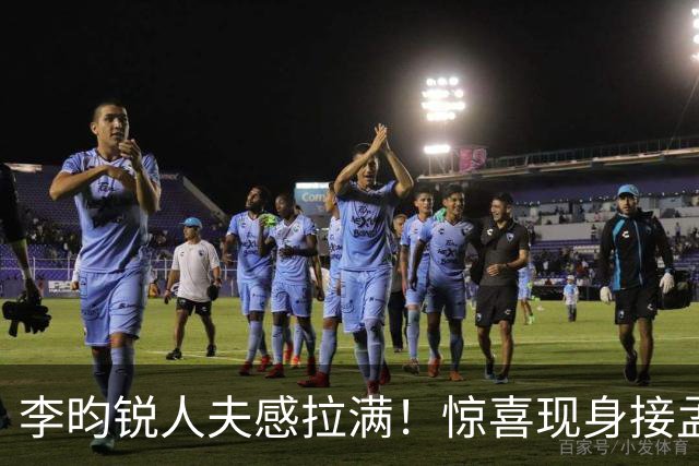 李昀锐人夫感拉满！惊喜现身接孟子义下班，何炅调侃“孟子义有人来接了，不用加班”
