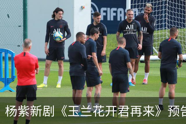 杨紫新剧《玉兰花开君再来》预告，方言环境故事代入感好强