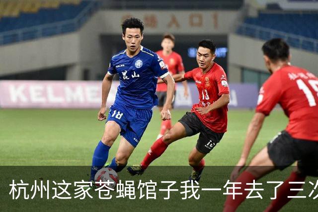 杭州这家苍蝇馆子我一年去了三次，四人六菜才 195，真的绝了！！