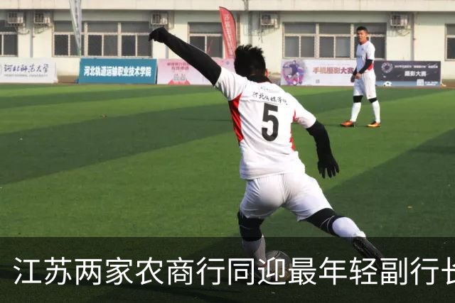 江苏两家农商行同迎最年轻副行长，一人从柜台起步、一人从会计师事务所进来