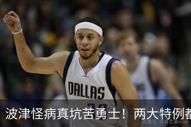 波津怪病真坑苦勇士！两大特例都难申请，只剩两条路可走