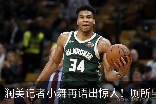 润美记者小舞再语出惊人！厕所里马桶加配纸，中国再过一百年也达不到