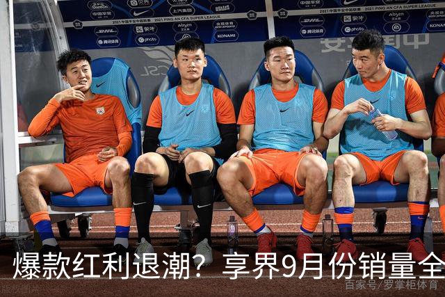 爆款红利退潮？享界9月份销量全线下滑！