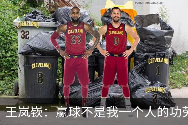 王岚嵚：赢球不是我一个人的功劳 是大家的功劳