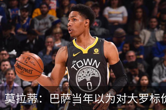 莫拉蒂：巴萨当年以为对大罗标价很高 梅西送球衣感谢了我的兴趣