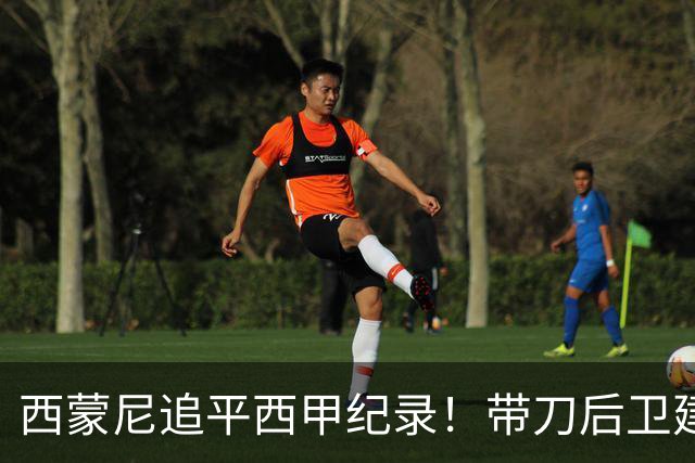西蒙尼追平西甲纪录！带刀后卫建功，马竞2-0超巴萨登顶积分榜