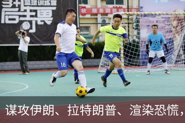谋攻伊朗、拉特朗普、渲染恐慌，大选前夕押上三张牌，内塔尼亚胡做最后一搏