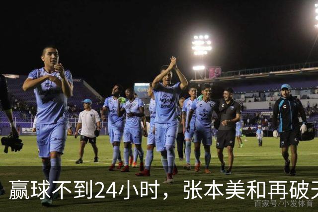 赢球不到24小时，张本美和再破'天花板'，带领日乒女队亚锦赛夺冠