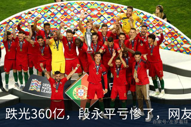 跌光360亿，段永平亏惨了，网友：只不过钱多，水平还不如多数散户