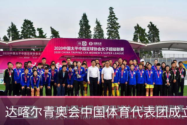 达喀尔青奥会中国体育代表团成立