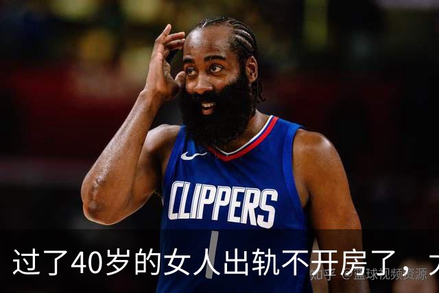 过了40岁的女人出轨不开房了，尤其喜欢选择这些地点？