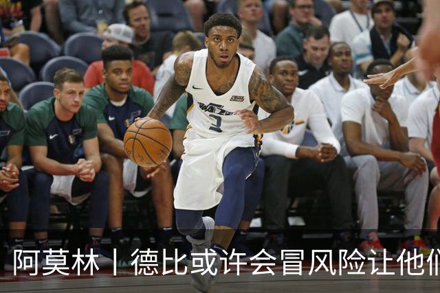 阿莫林丨德比或许会冒风险让他们出场