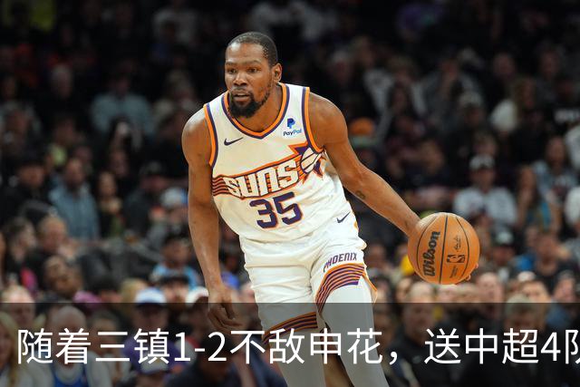 随着三镇1-2不敌申花，送中超4队提前保级，河南降级仅剩1种可能