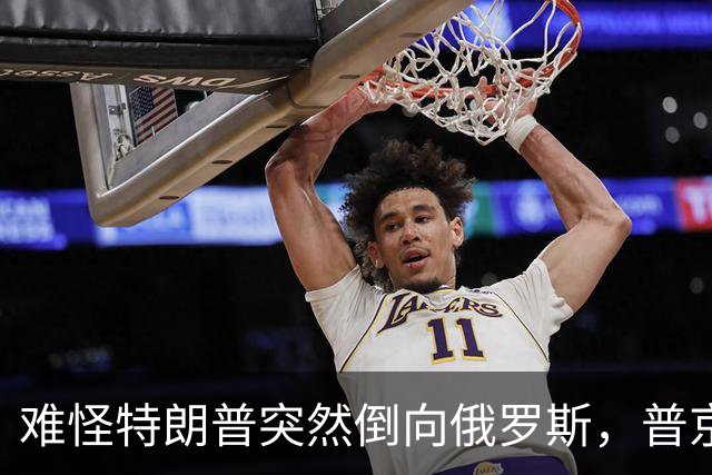 难怪特朗普突然倒向俄罗斯，普京心腹访华6天，和中方谈妥一些事