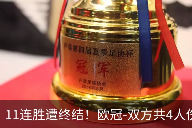 11连胜遭终结！欧冠-双方共4人伤退 巴萨客场2-4巴黎