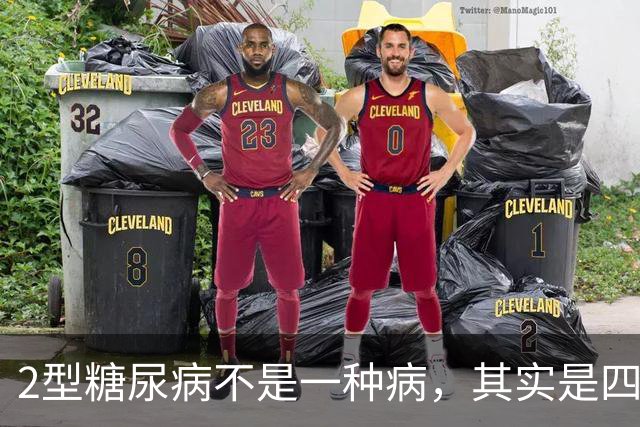 2型糖尿病不是一种病，其实是四种疾病！你属于哪一种？