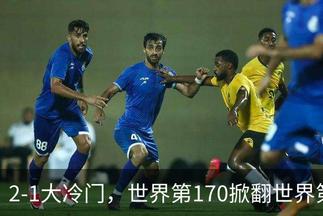 2-1大冷门，世界第170掀翻世界第6，斯维托丽娜无缘武汉公开赛4强