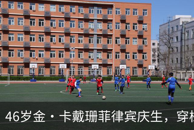 46岁金·卡戴珊菲律宾庆生，穿棕色比基尼潜水看"尼莫"