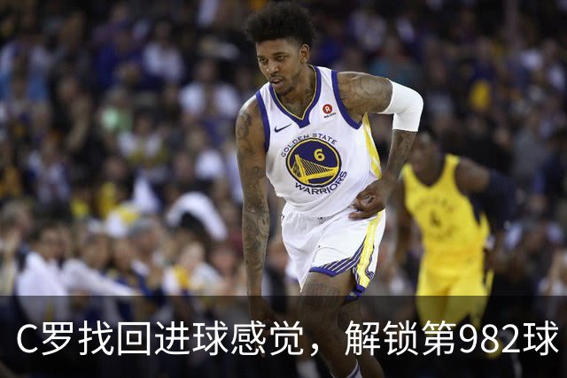 C罗找回进球感觉，解锁第982球！3-1完胜升班马，胜利豪取4连胜
